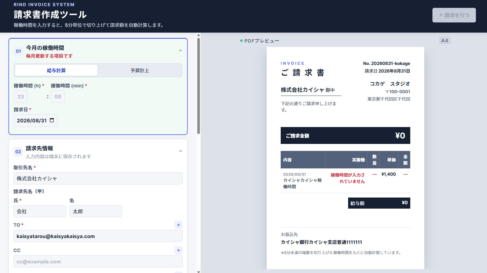 請求書作成